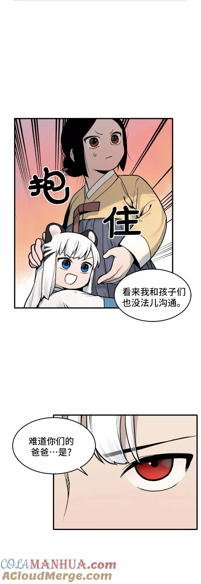 [第14话] 打猎（3） 第7页