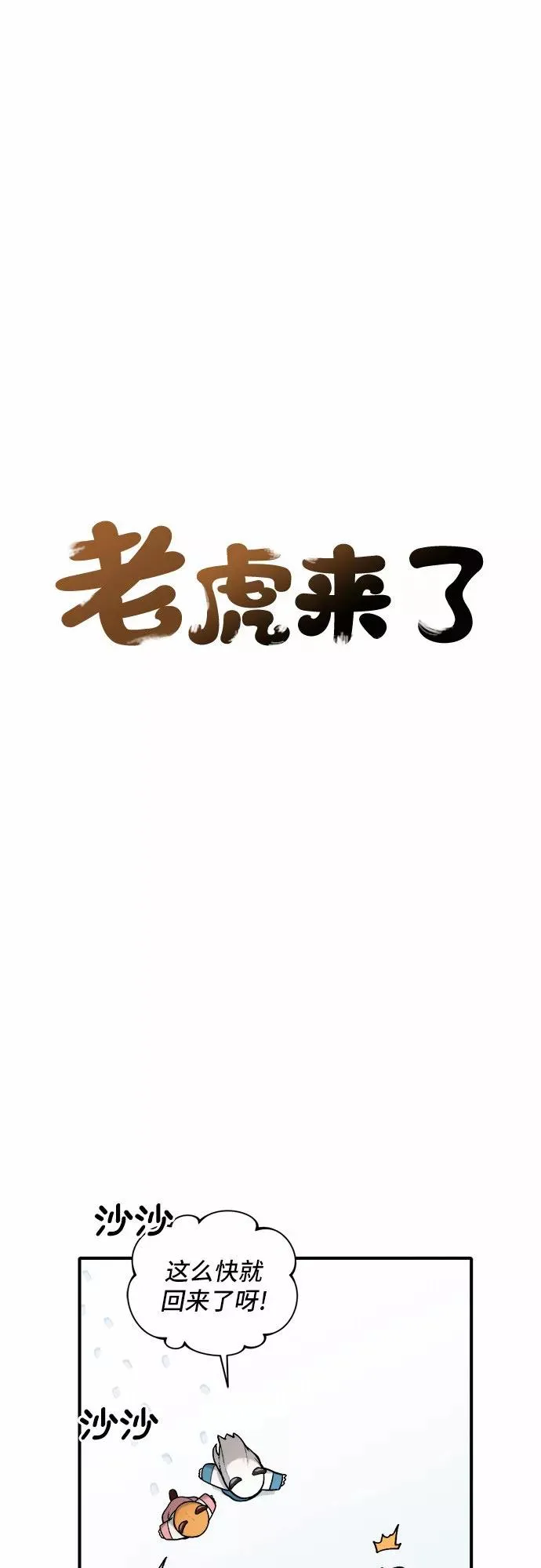 [第14话] 打猎（3） 第14页