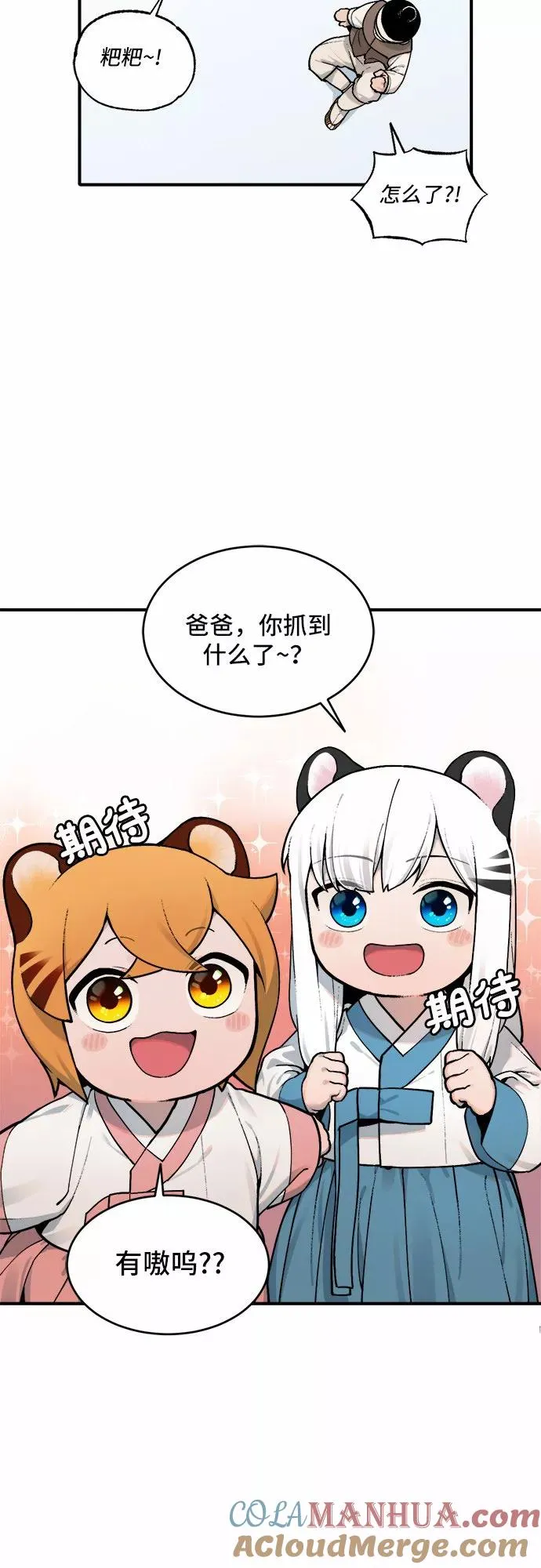 [第14话] 打猎（3） 第15页