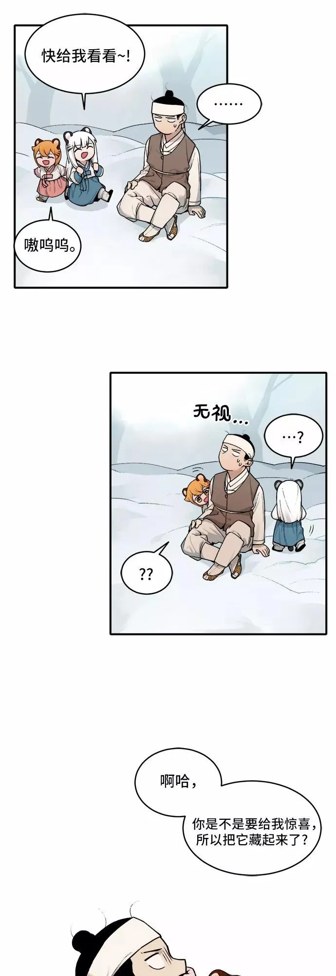 [第14话] 打猎（3） 第16页