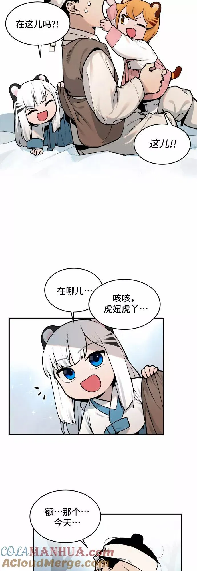 [第14话] 打猎（3） 第17页