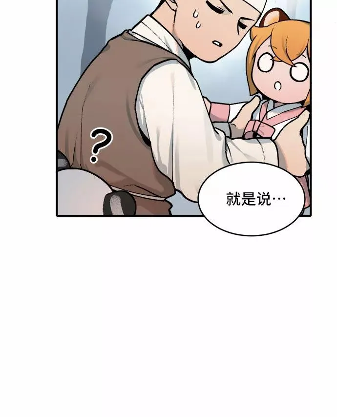 [第14话] 打猎（3） 第18页