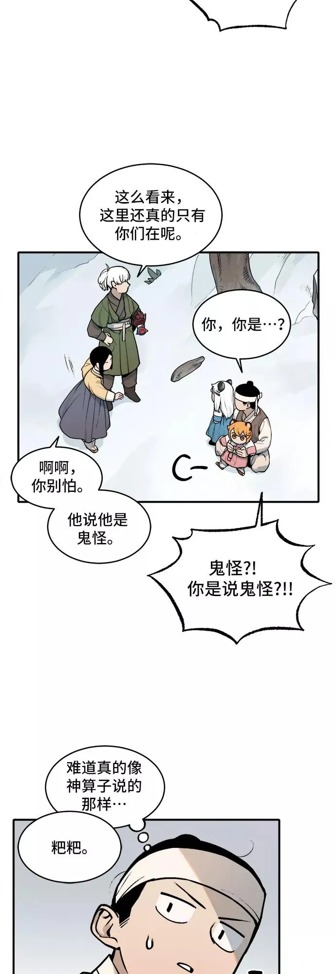 [第14话] 打猎（3） 第20页