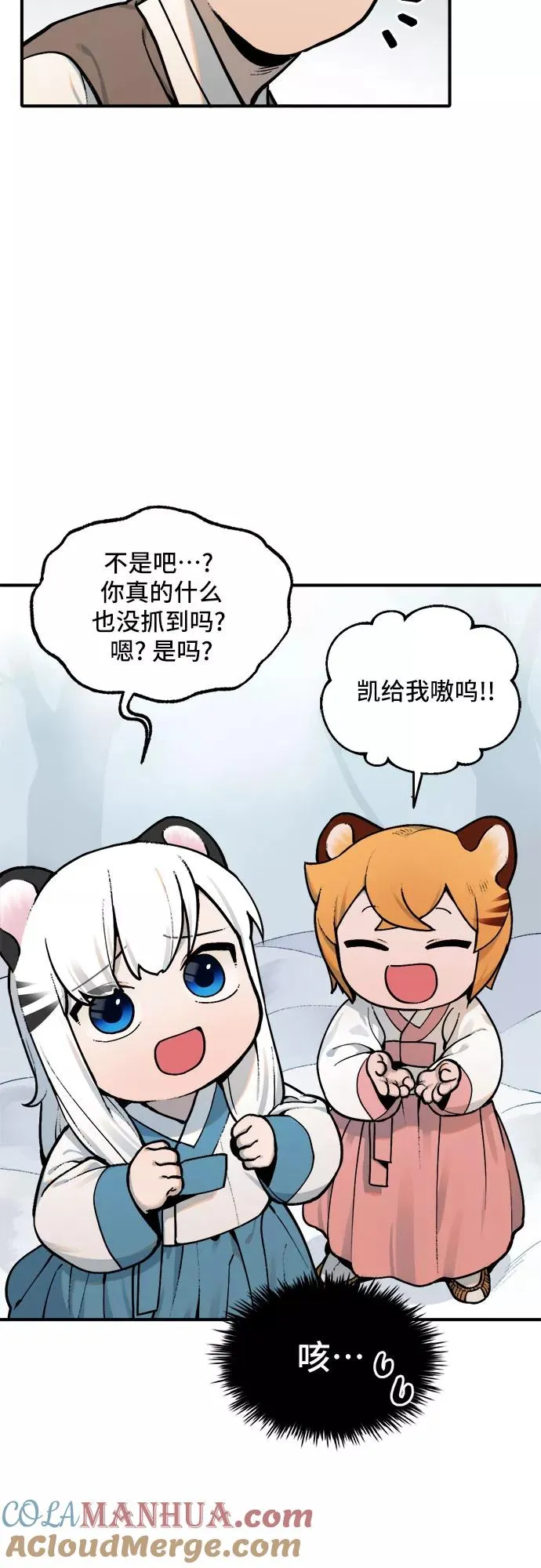 [第14话] 打猎（3） 第21页