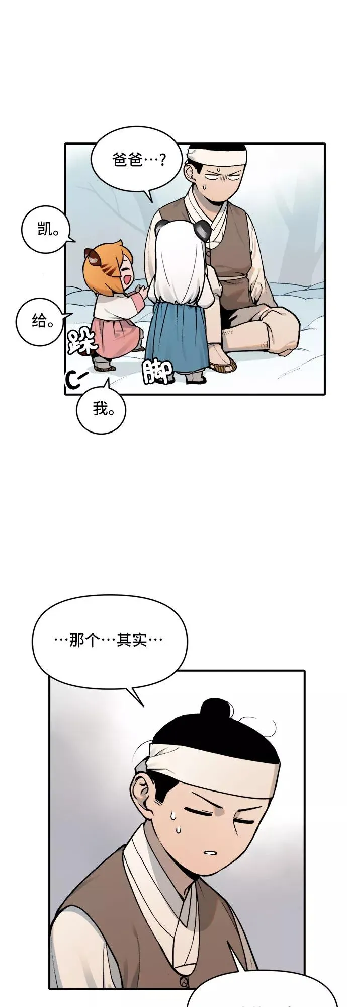 [第14话] 打猎（3） 第22页