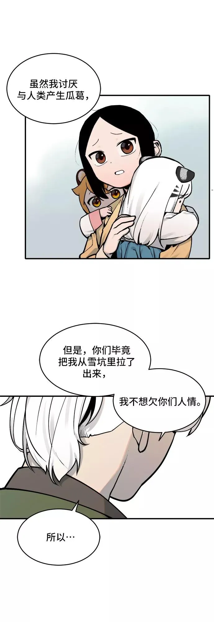 [第14话] 打猎（3） 第26页