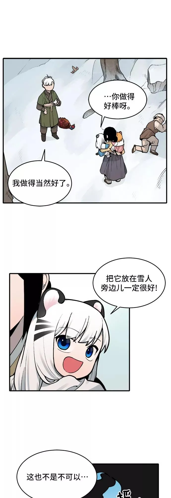 [第14话] 打猎（3） 第28页