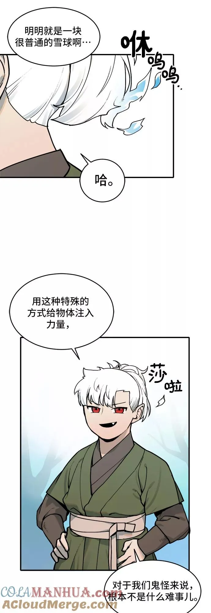 [第14话] 打猎（3） 第33页