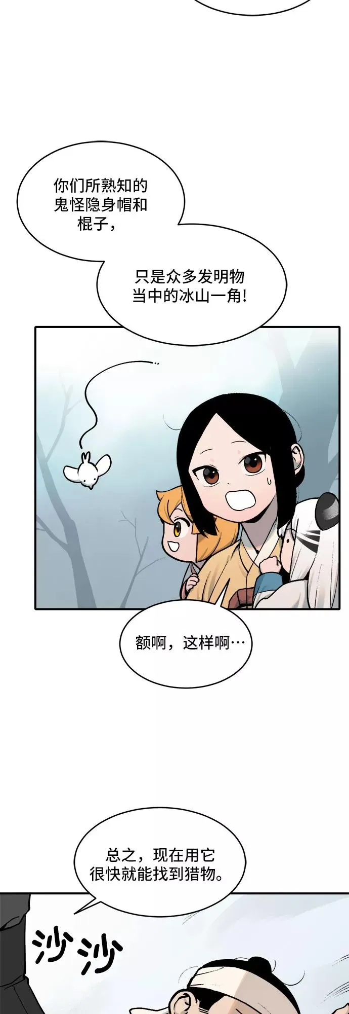 [第14话] 打猎（3） 第34页