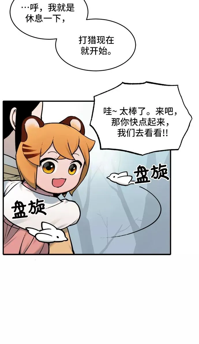 [第14话] 打猎（3） 第36页