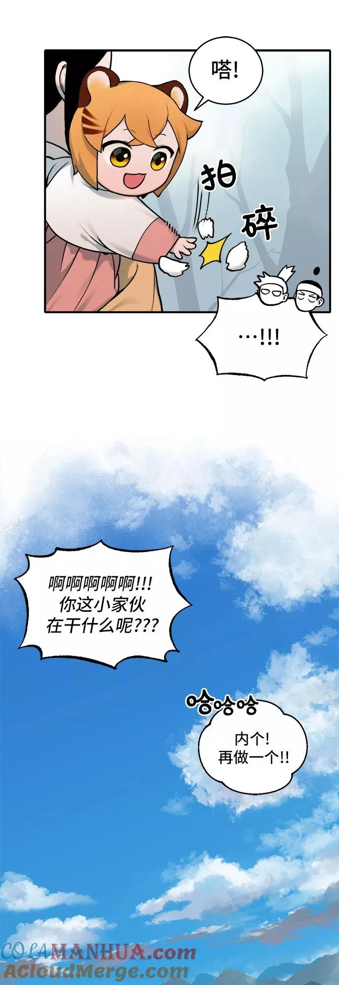 [第14话] 打猎（3） 第37页