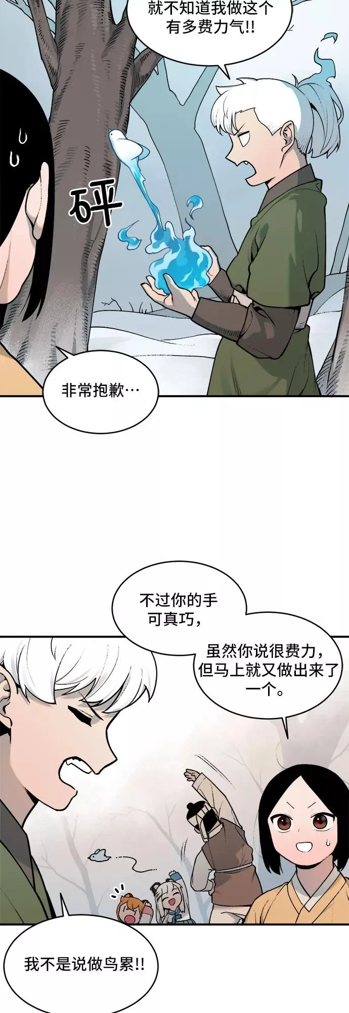 [第15话] 打猎（4） 第2页