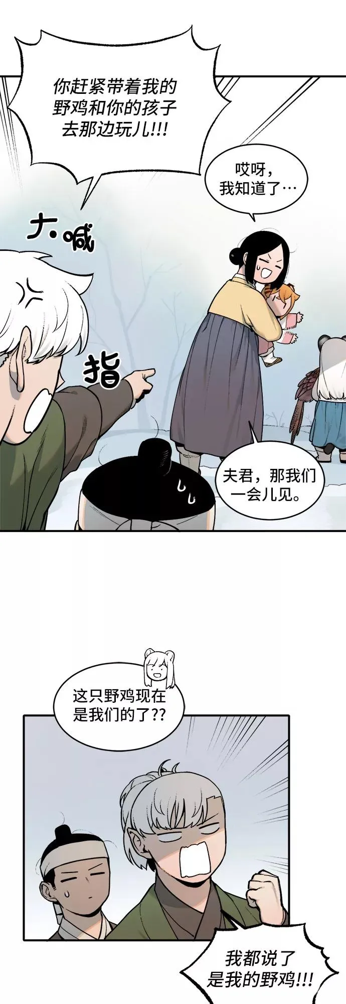 [第15话] 打猎（4） 第6页