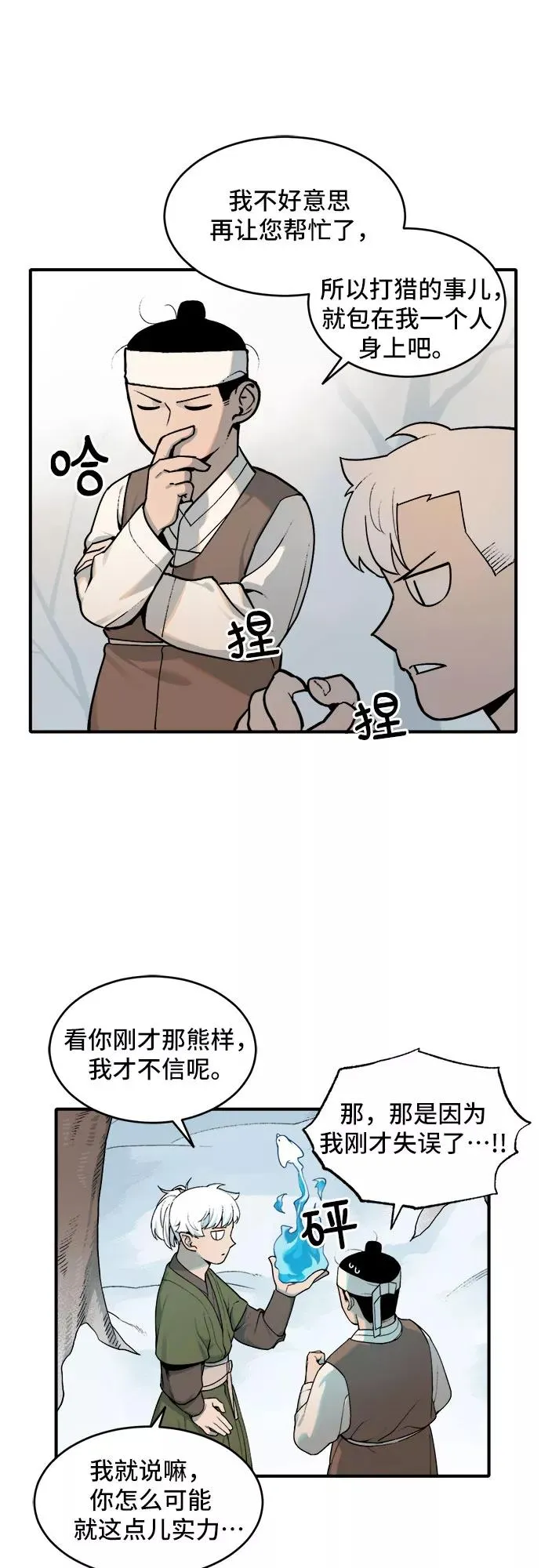 [第15话] 打猎（4） 第8页