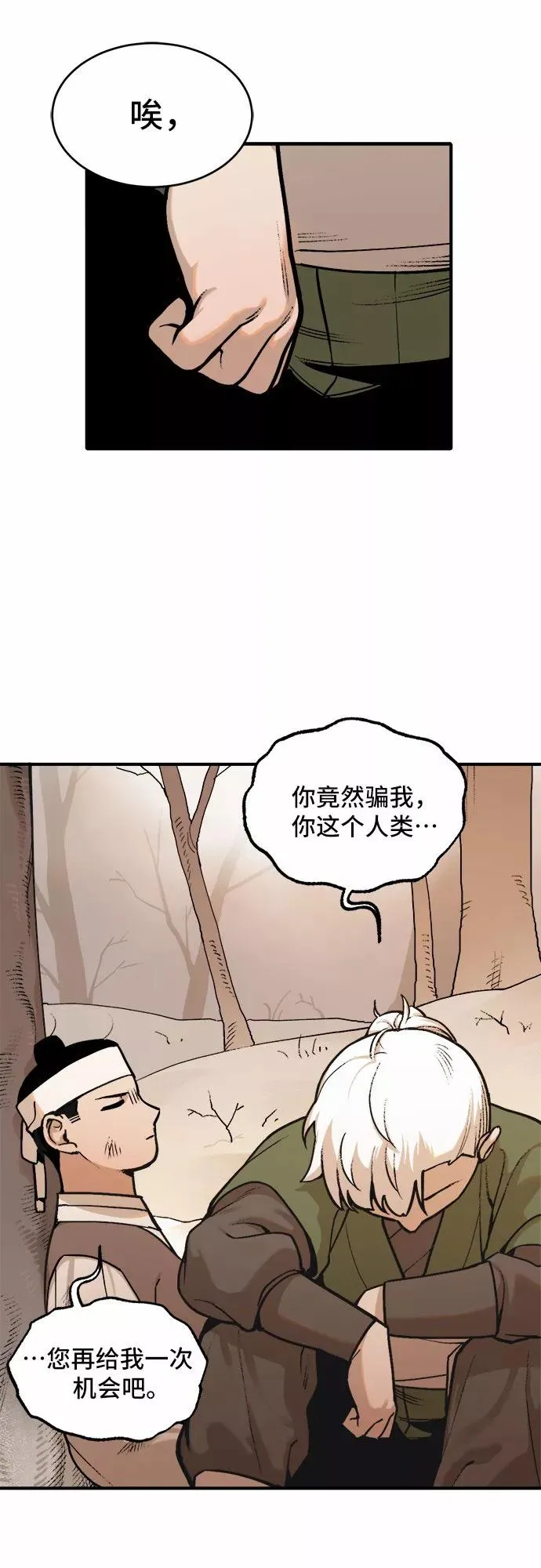 [第15话] 打猎（4） 第16页