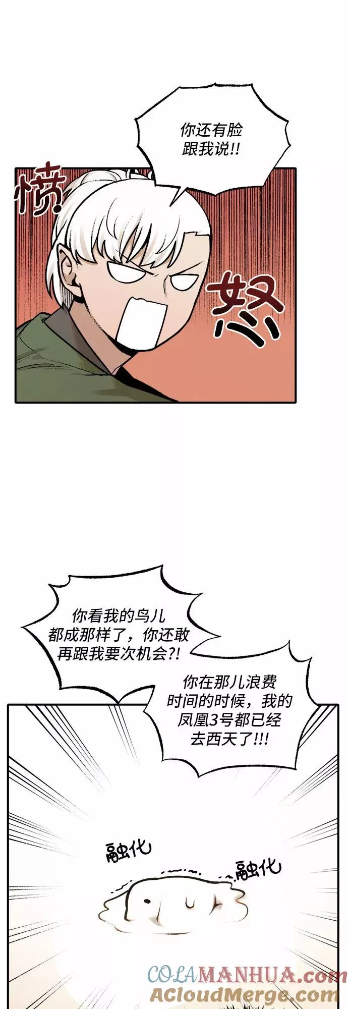 [第15话] 打猎（4） 第17页