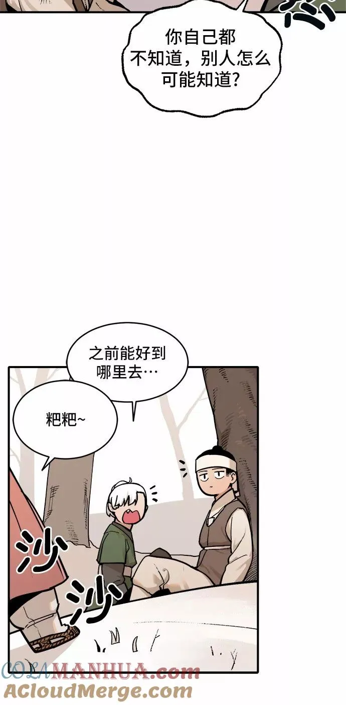 [第15话] 打猎（4） 第19页