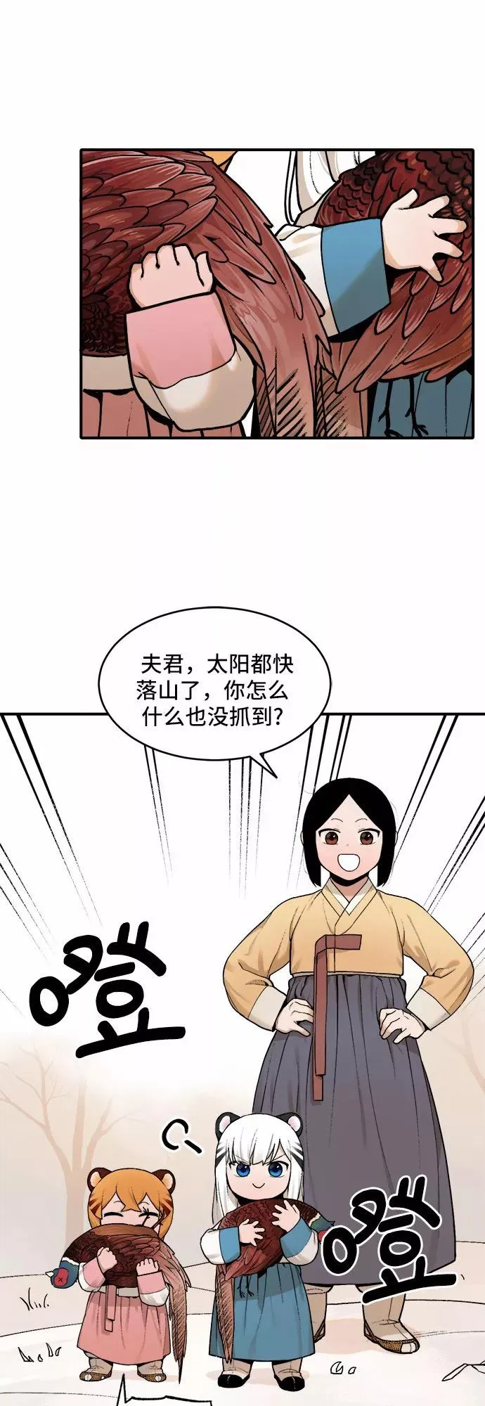 [第15话] 打猎（4） 第20页