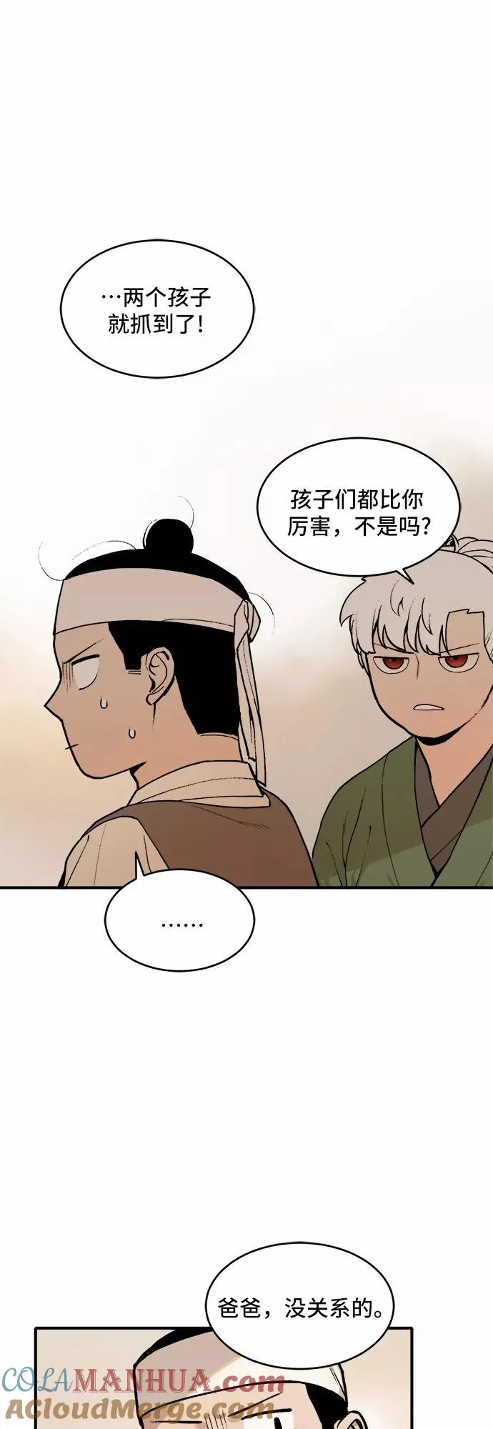 [第15话] 打猎（4） 第23页