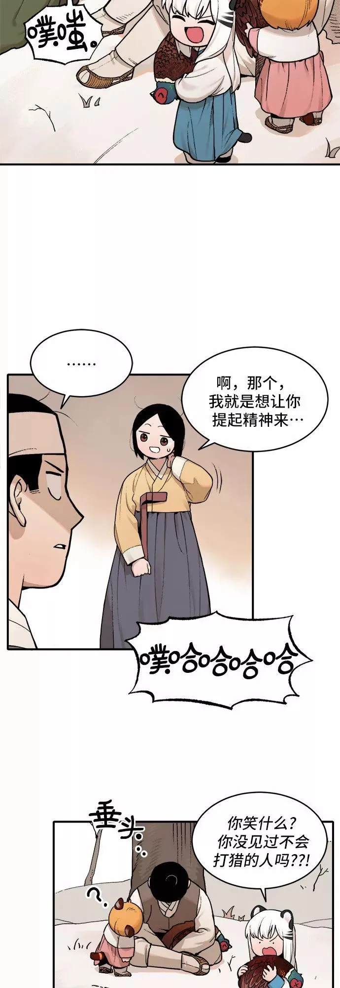 [第15话] 打猎（4） 第26页