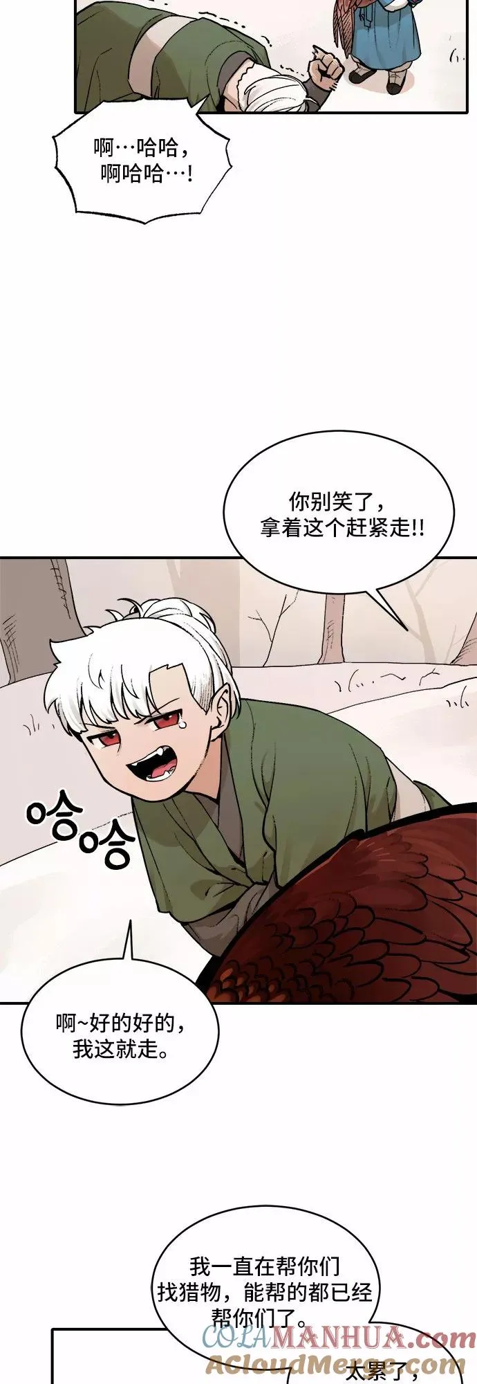 [第15话] 打猎（4） 第27页