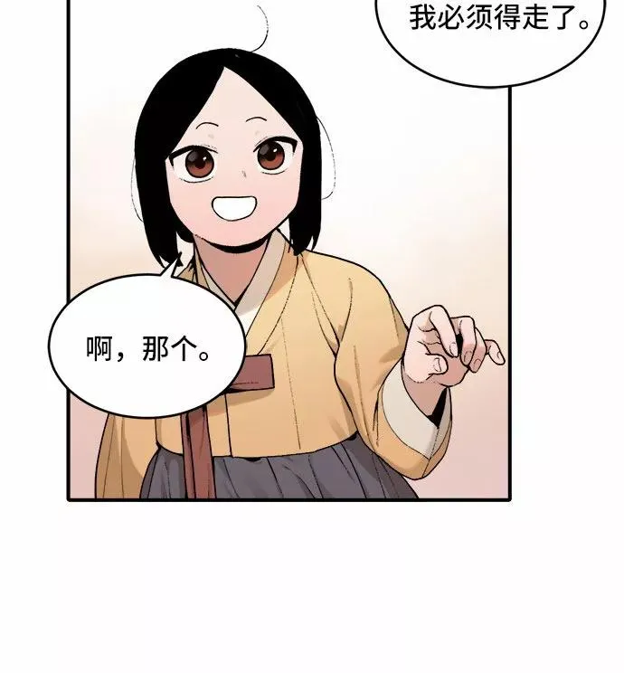[第15话] 打猎（4） 第28页