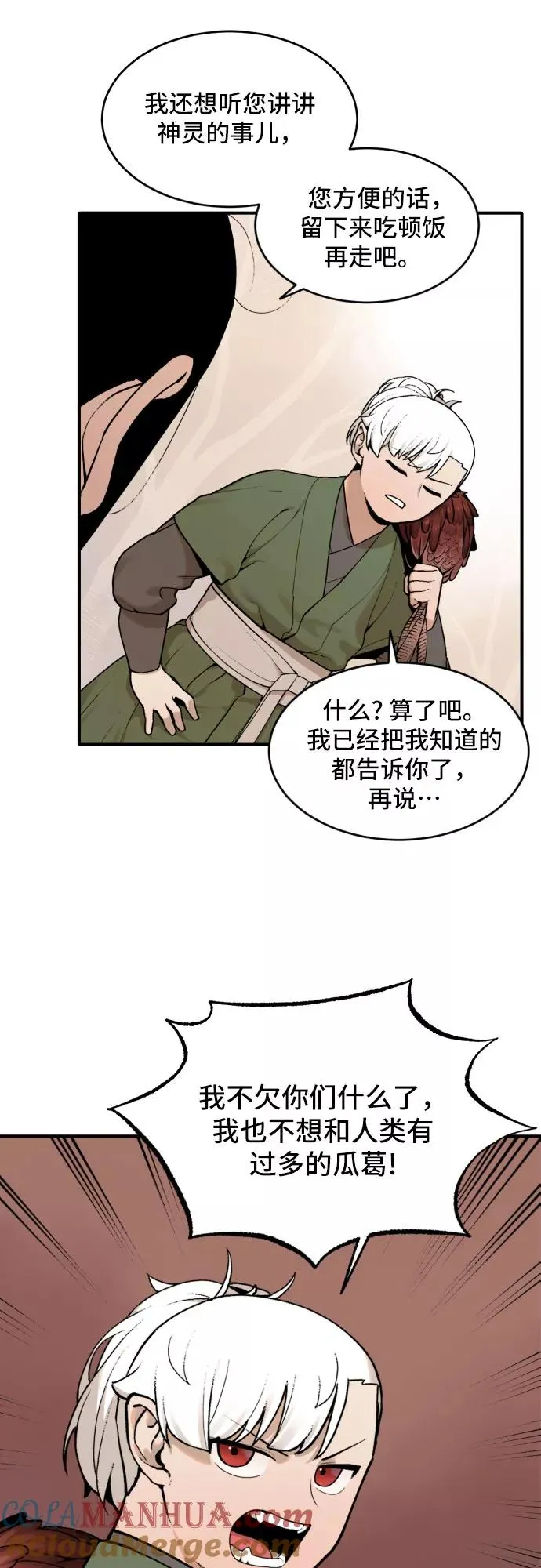 [第15话] 打猎（4） 第29页