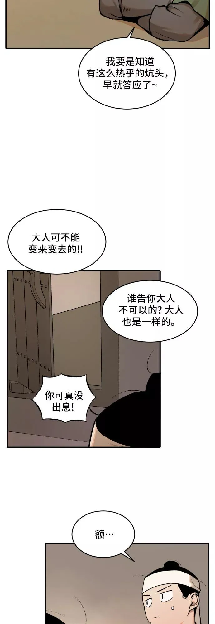 [第15话] 打猎（4） 第32页