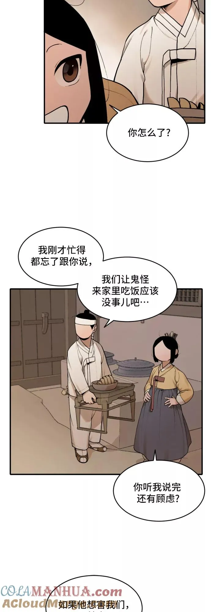 [第15话] 打猎（4） 第33页