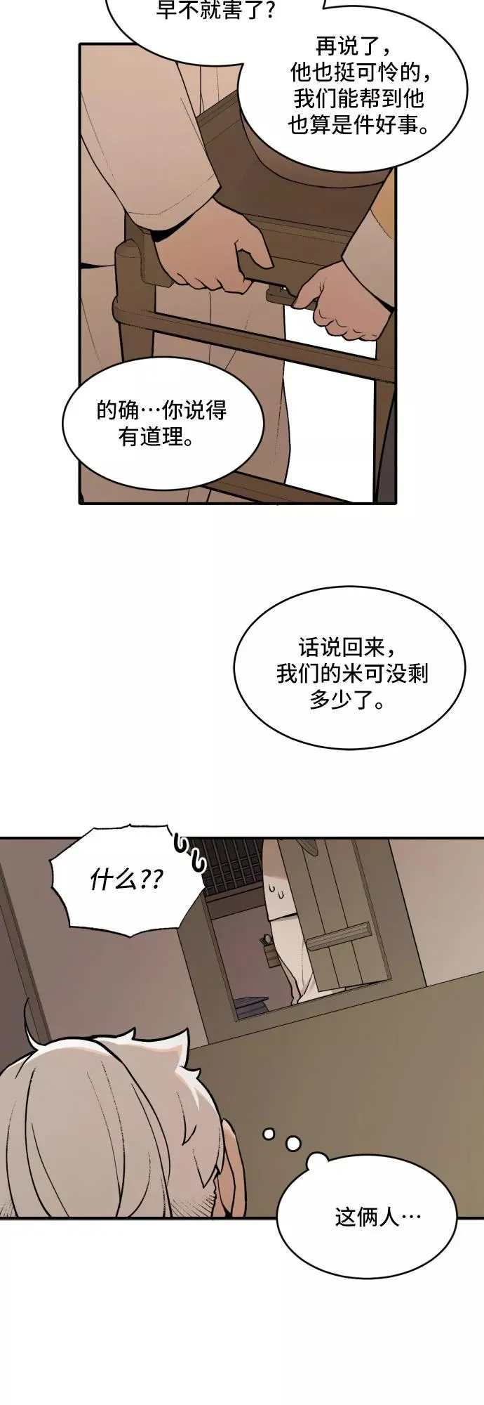 [第15话] 打猎（4） 第34页