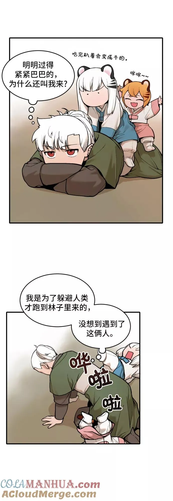 [第15话] 打猎（4） 第35页