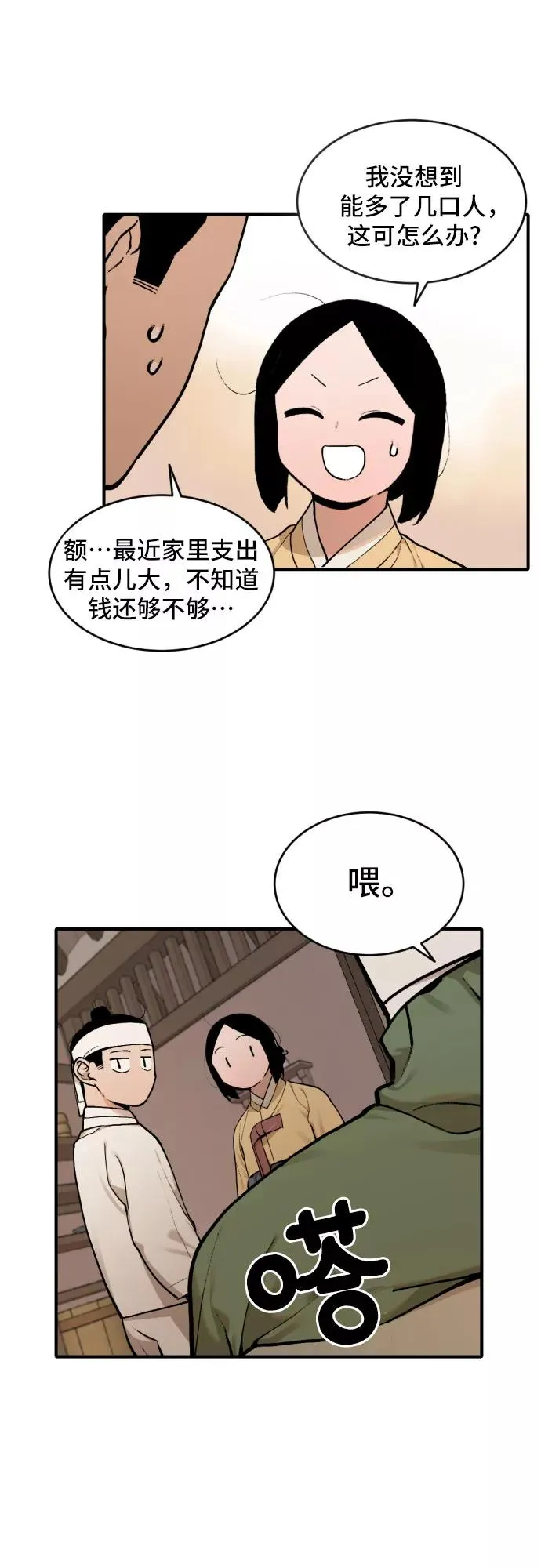 [第15话] 打猎（4） 第36页