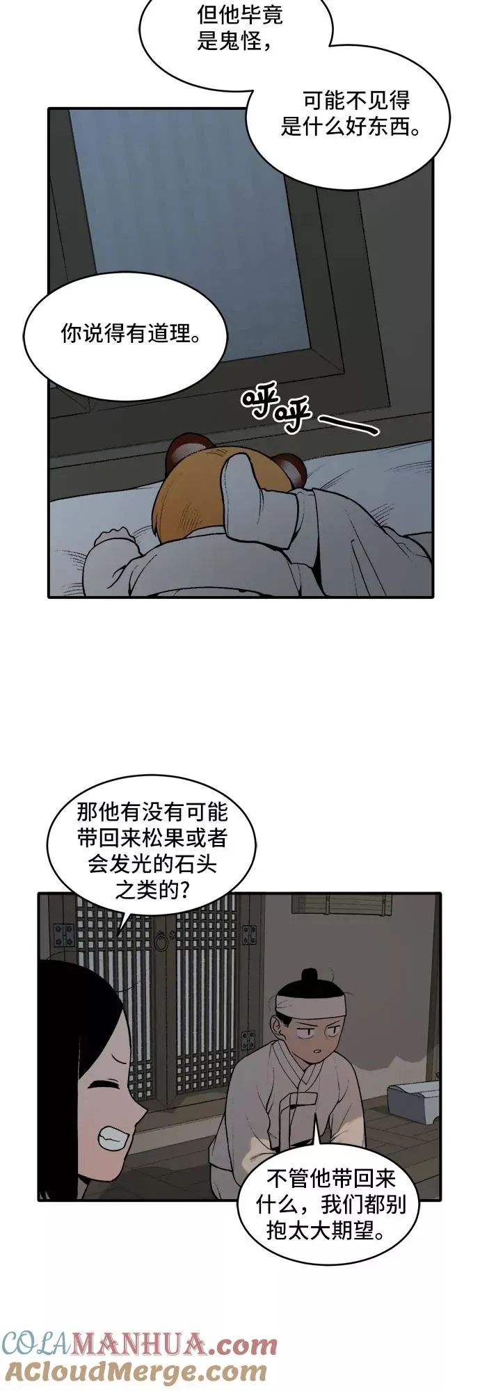 [第16话] 许灿（1） 第3页