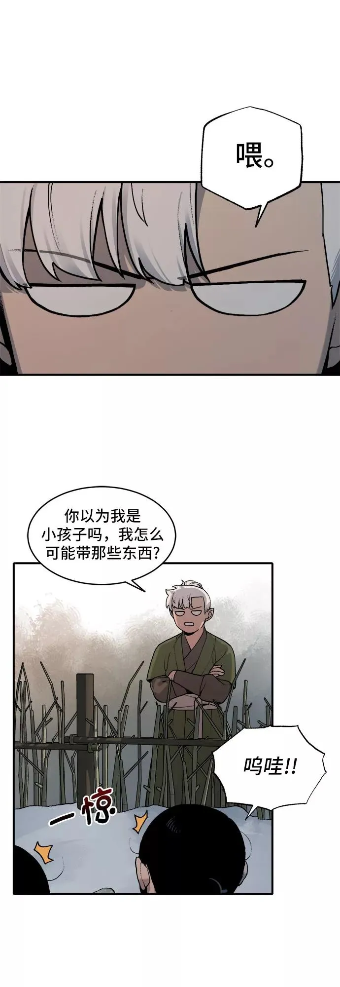 [第16话] 许灿（1） 第4页
