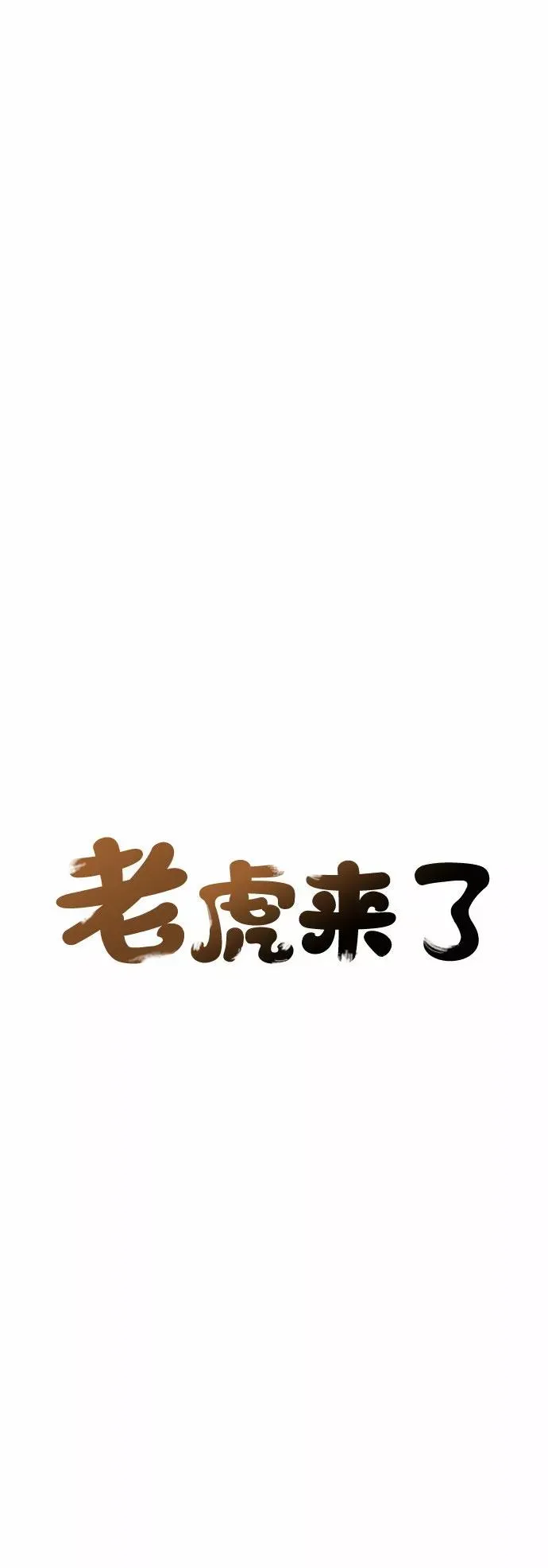 [第16话] 许灿（1） 第10页
