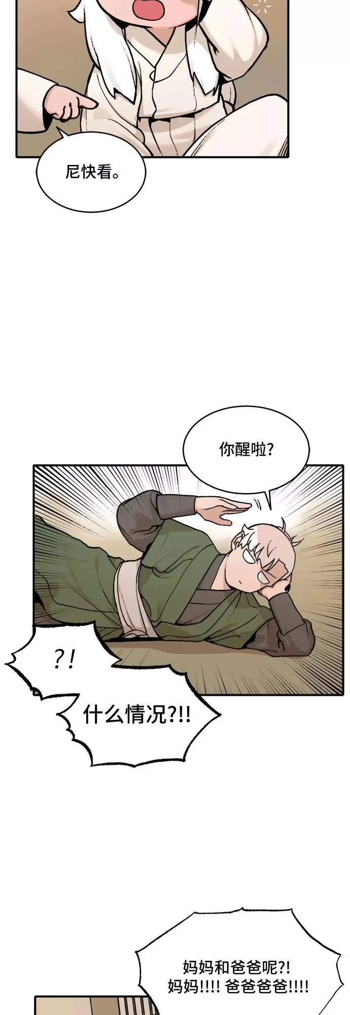 [第16话] 许灿（1） 第16页