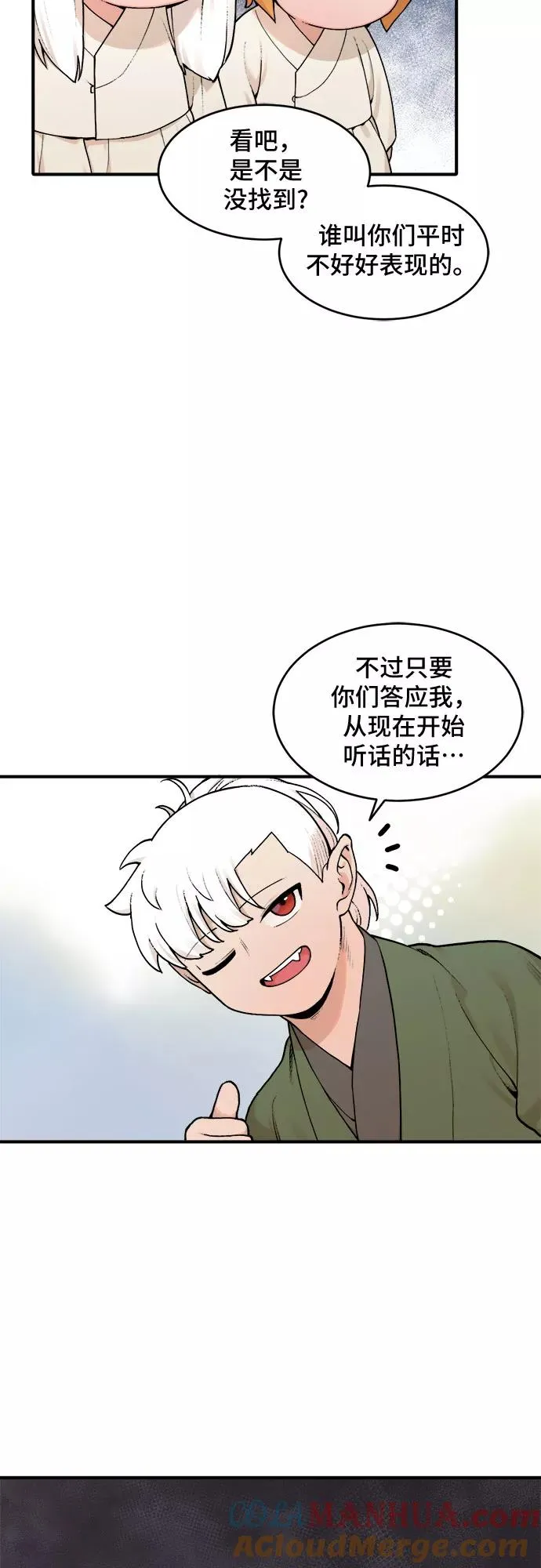 [第16话] 许灿（1） 第23页