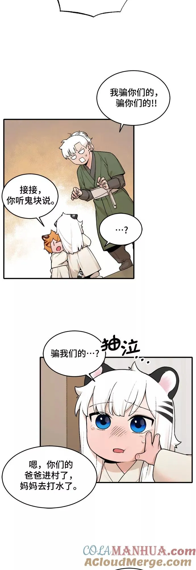[第16话] 许灿（1） 第25页