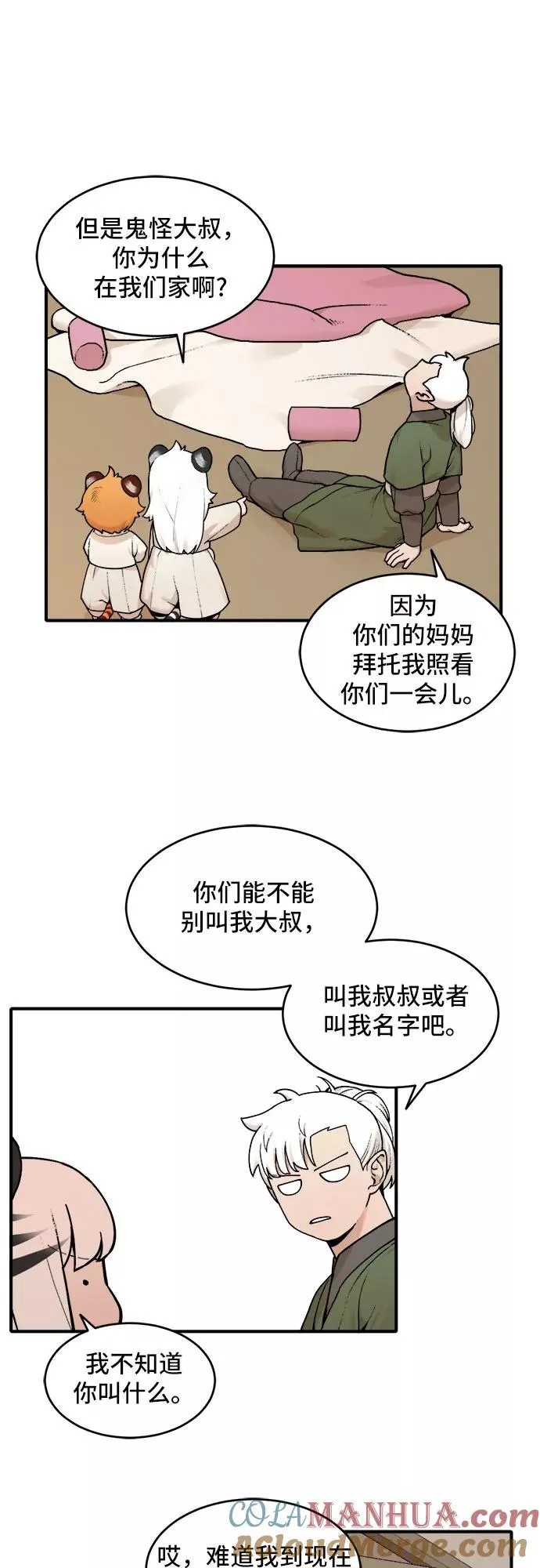 [第16话] 许灿（1） 第29页