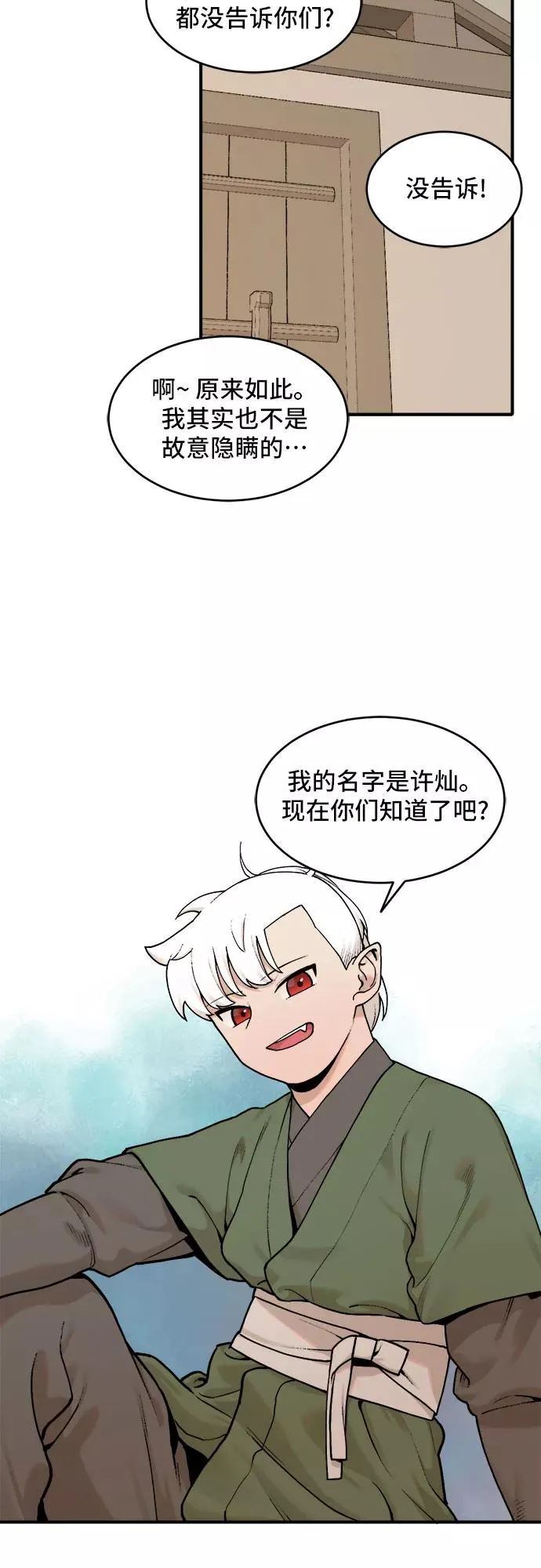 [第16话] 许灿（1） 第30页