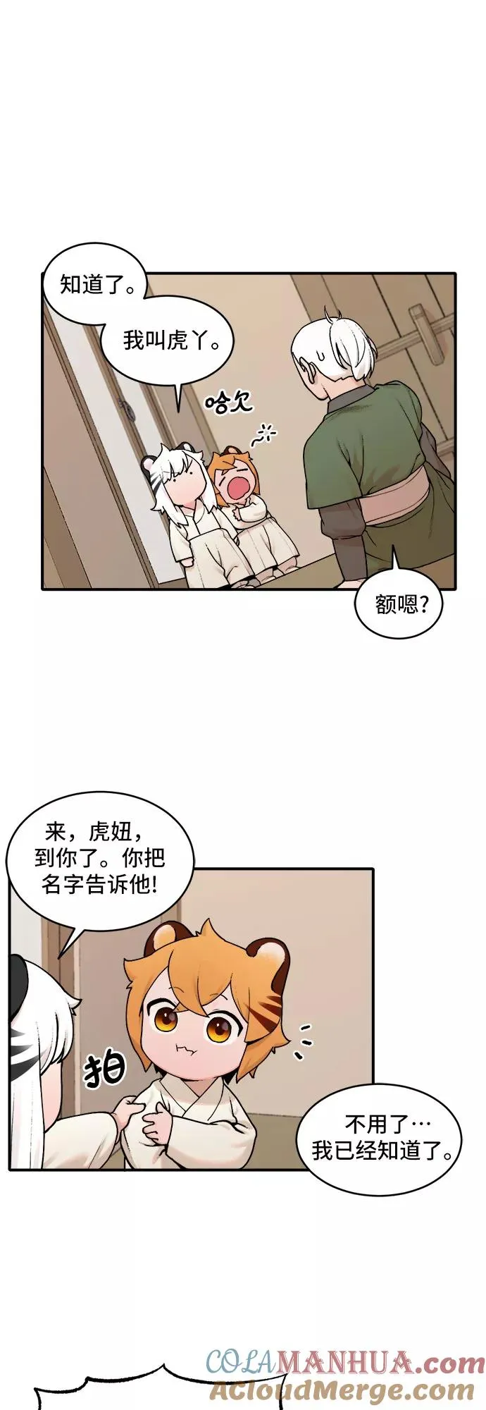 [第16话] 许灿（1） 第31页