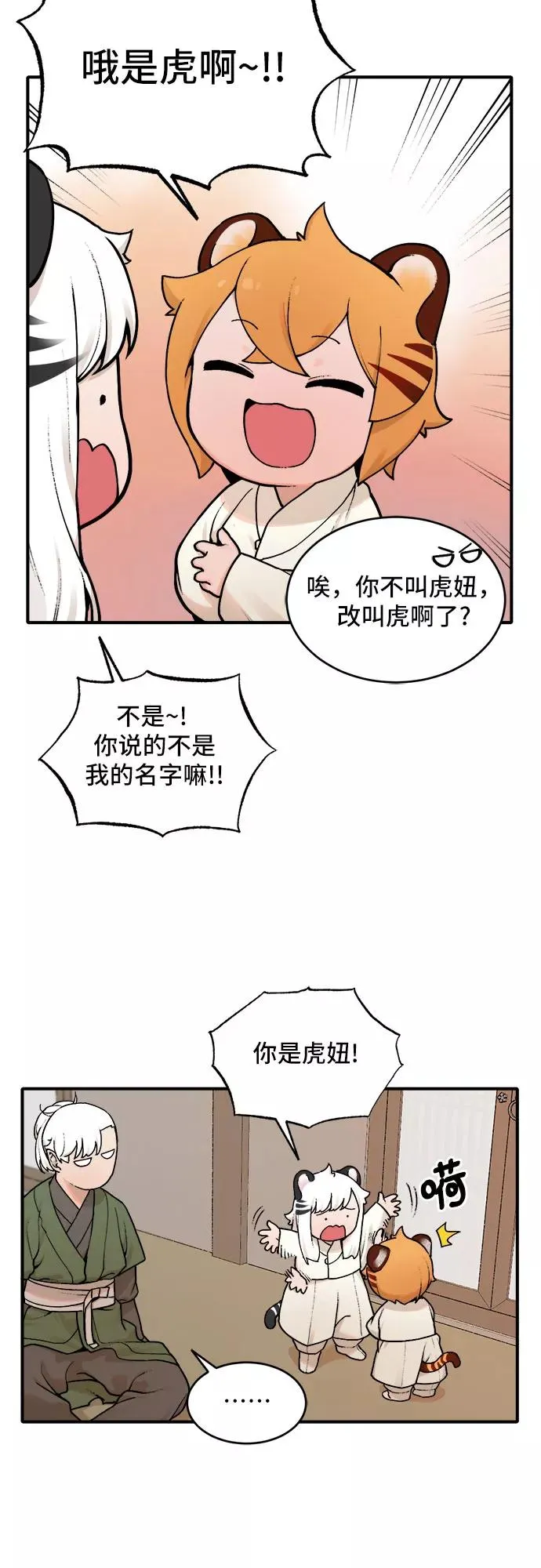 [第16话] 许灿（1） 第32页