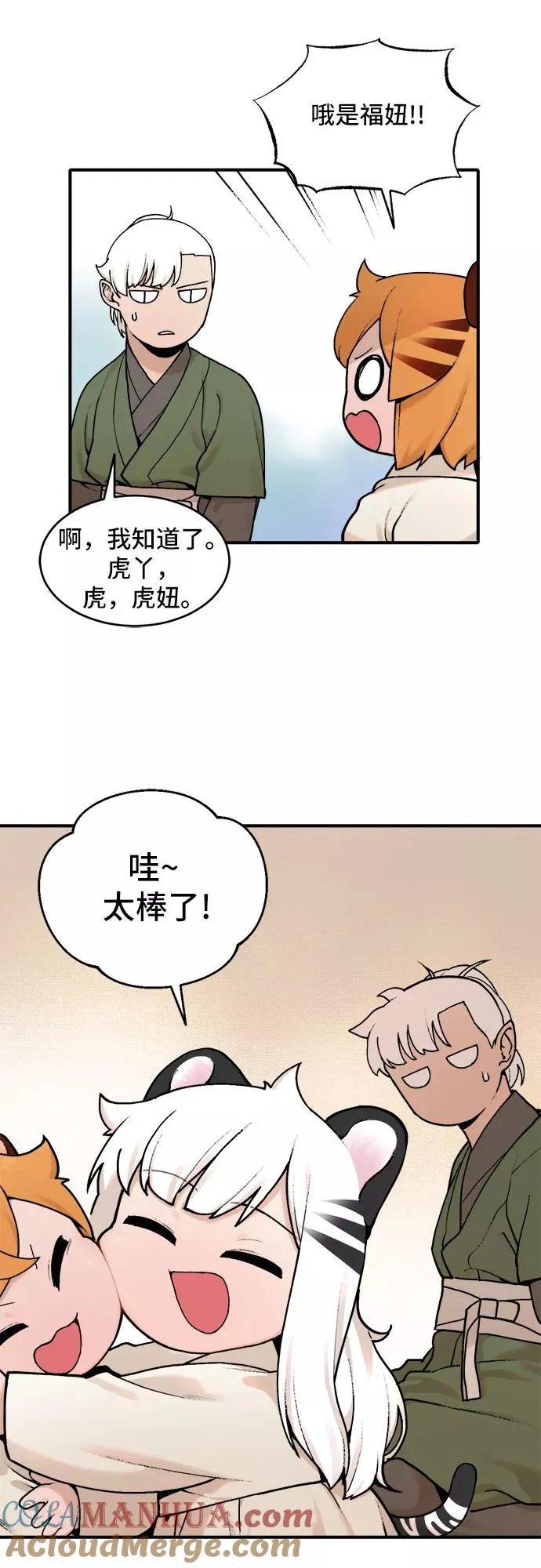 [第16话] 许灿（1） 第33页