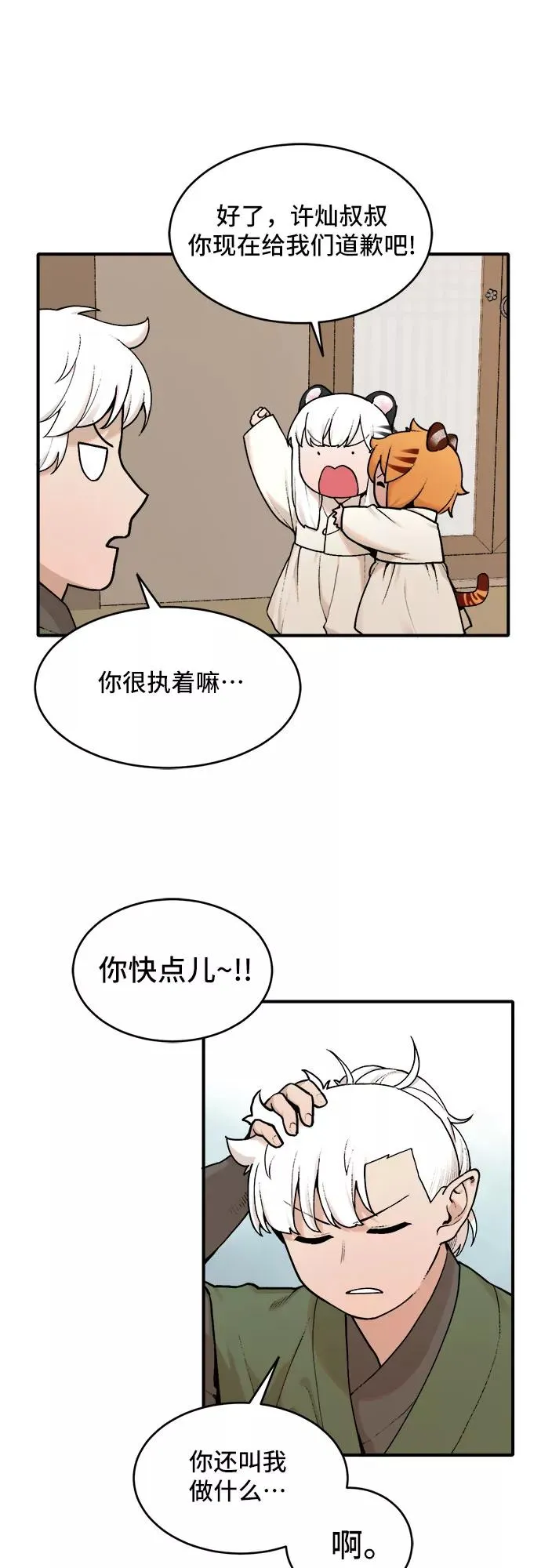 [第16话] 许灿（1） 第34页