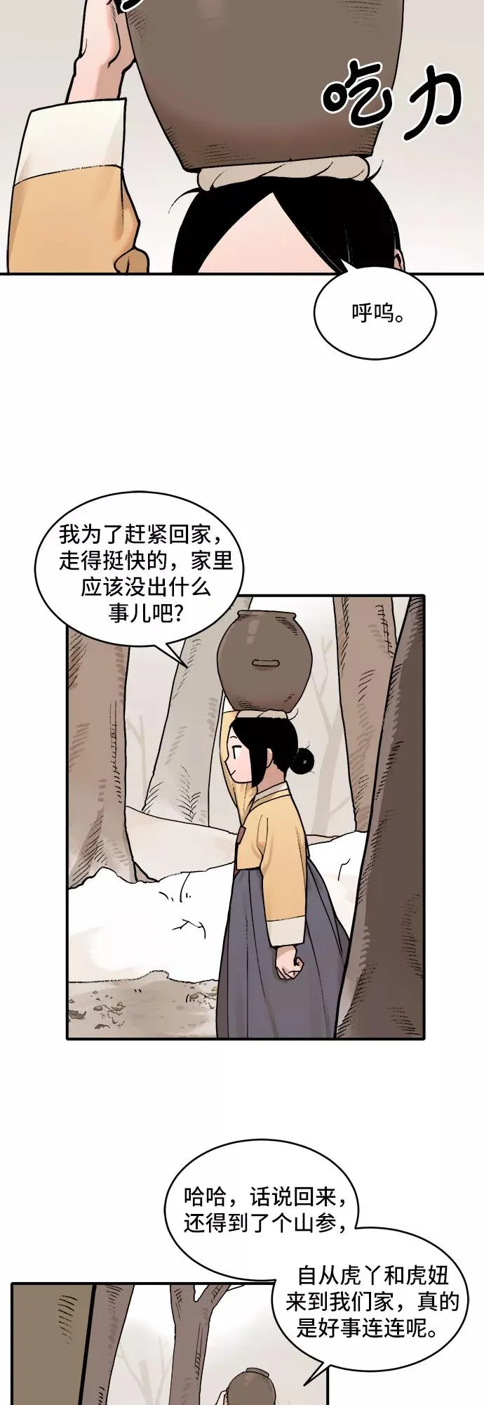 [第16话] 许灿（1） 第36页