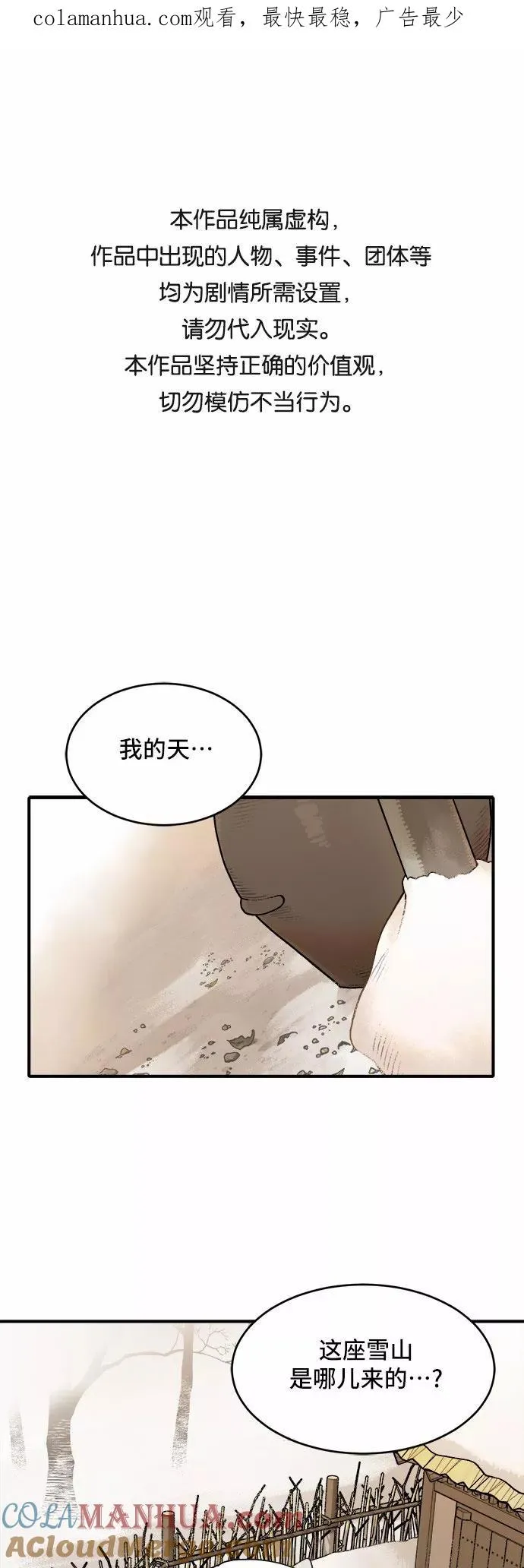 [第17话] 许灿（2） 第1页