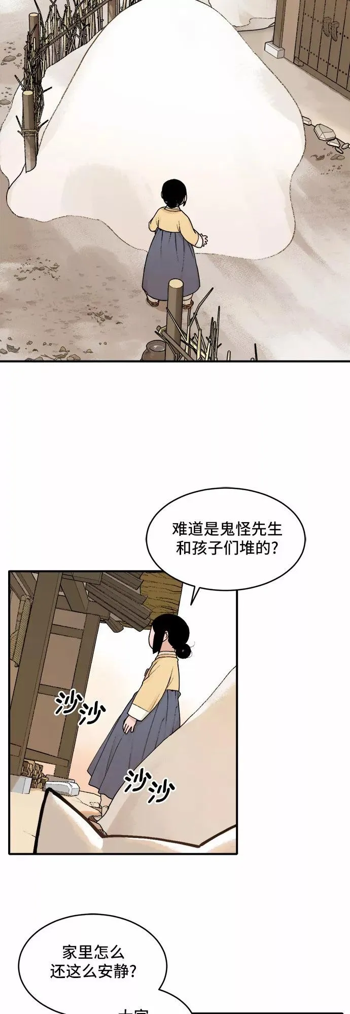 [第17话] 许灿（2） 第2页