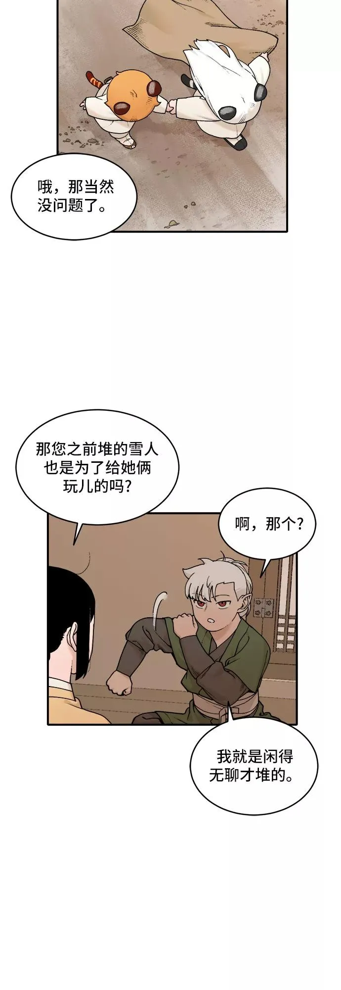 [第17话] 许灿（2） 第20页
