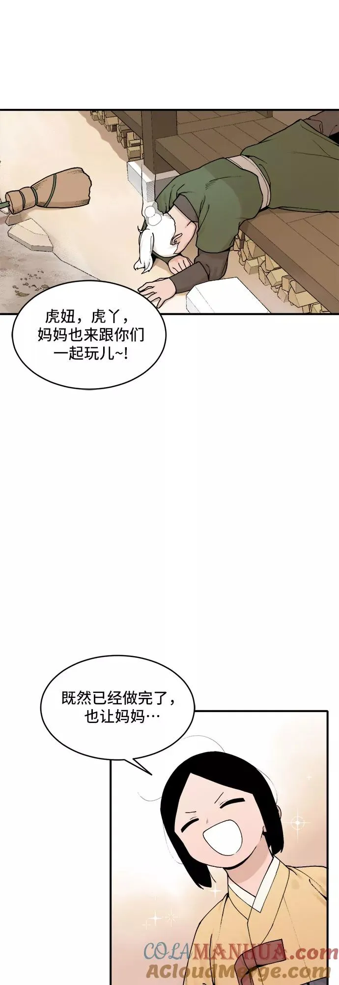 [第17话] 许灿（2） 第21页