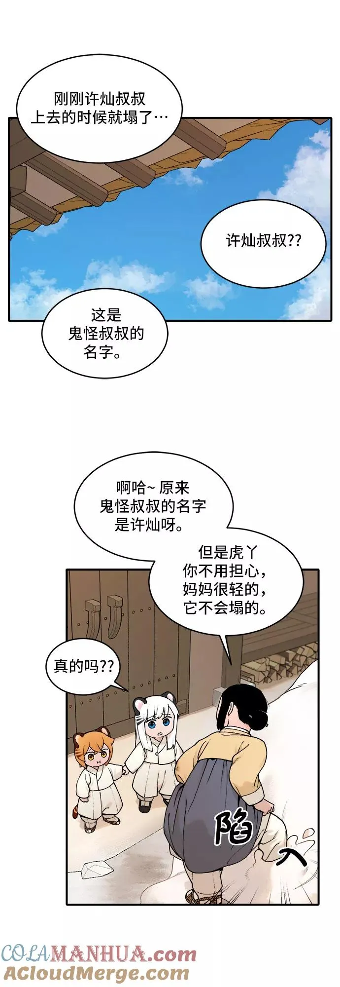 [第17话] 许灿（2） 第23页